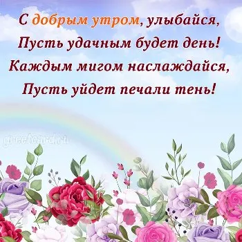 Картинка: доброе утро в прозе мужчине