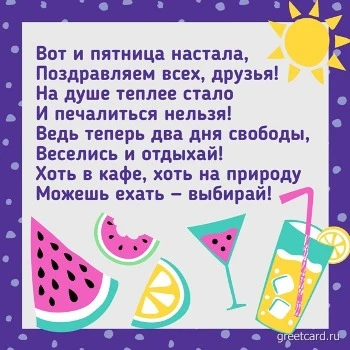 Модная картинка на пятницу