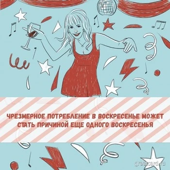 Открытка с воскресеньем очень веселая Открытка с воскресеньем очень веселая