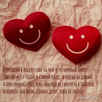 Любовная картинка на воскресенье с пожеланием