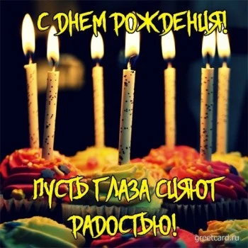 Открытка: с днём рождения женщине тебя сегодня поздравляю