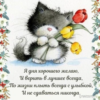 Хорошего дня картинка весенняя живая