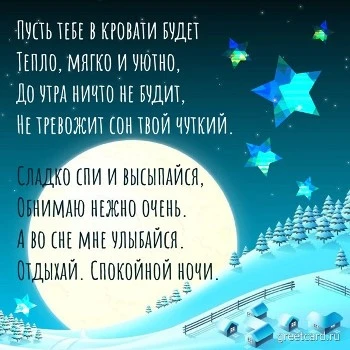 Картинка спокойной ночи с красивым видом