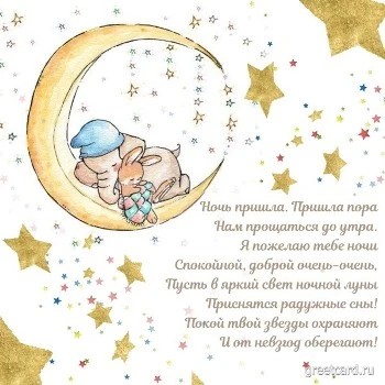 Отличная открытка доброй ночи, до утра Отличная открытка доброй ночи, до утра