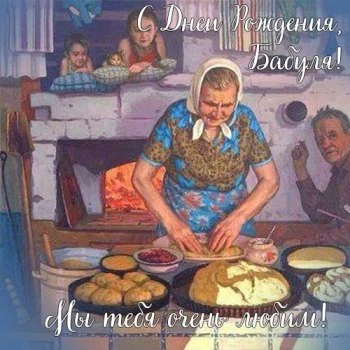 Открытка поздравление бабушке на день рождения