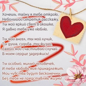 Картинка я тебя люблю с сердечком и стихами