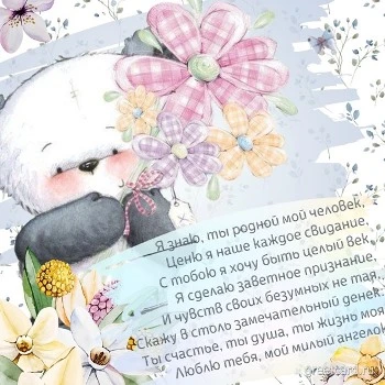 Романтичная картинка "люблю тебя" с мишкой