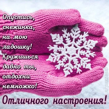 Картинка: большая снежинка в ладошках