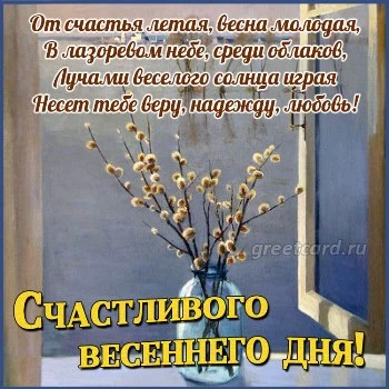 Картинка: счастливого весеннего дня