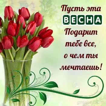 Весенняя картинка с тюльпанами