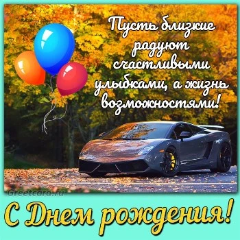 Поздравления с днем рождения коллеге от коллектива 💐 – бесплатные пожелания на Pozdravim