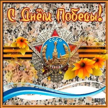 Открытка День Победы - Это вечная для нас память Открытка День Победы - Это вечная для нас память