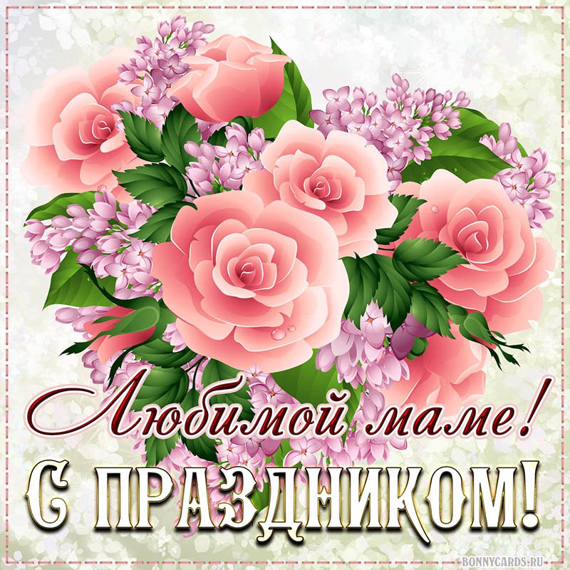 Поздравительная открытка маме с цветами.