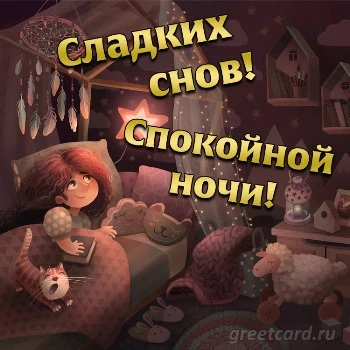 Картинка спокойной ночи с огоньками