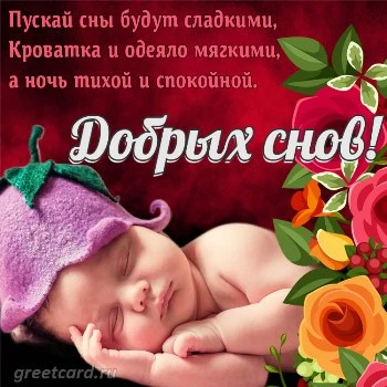 Уникальная открытка спокойной ночи