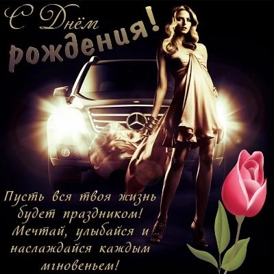 Живая открытка с днем рождения мужчине