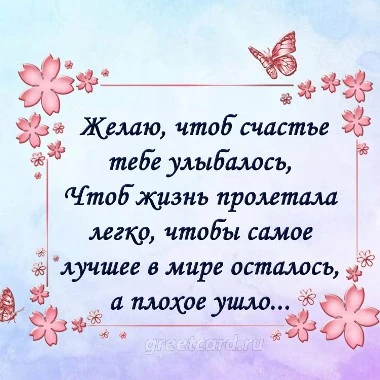 Картинка здоровья счастья и добра