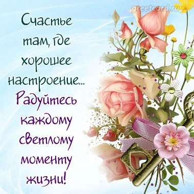 Картинка с пожеланием счастья с цветами