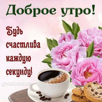Картинка доброго утречка вам