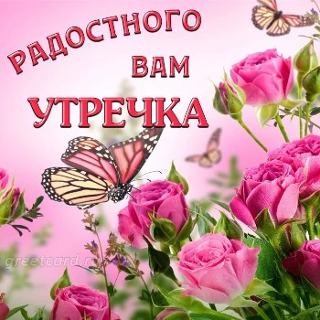 Картинка пусть утро будет добрым