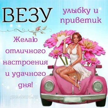 Необычная картинка привет