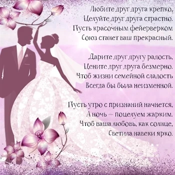 Поздравление с бракосочетанием открытка