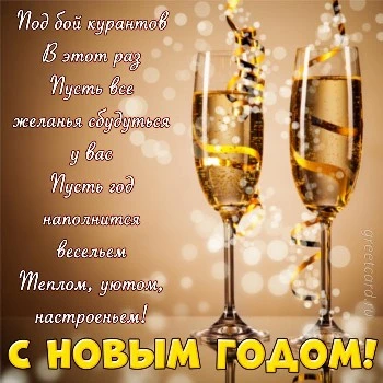 Картинка на новый 2023 год с шампанским