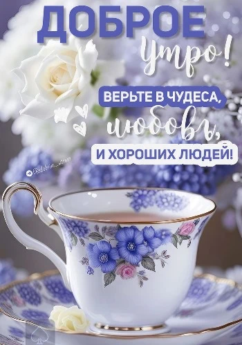 Весенняя открытка с чашкой чая