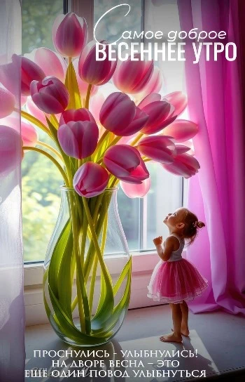 Весенняя открытка с девочкой и огромным букетом