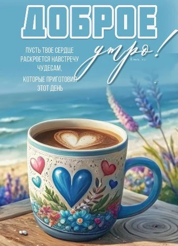 Доброе утро с кофе на пляже