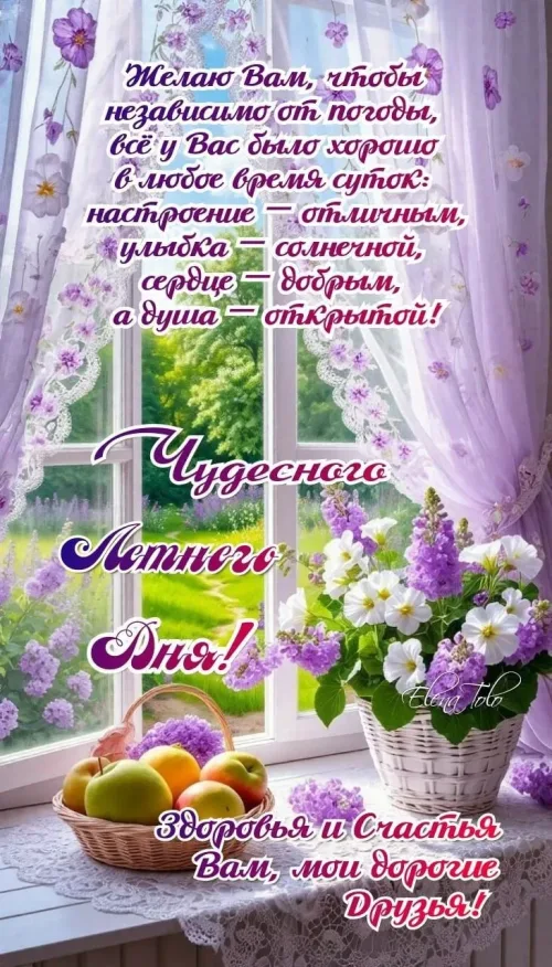 Открытка с пожеланиями на лето
