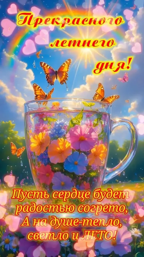 Открытка с летним пейзажем и цветами