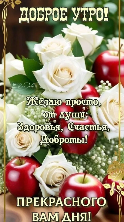 Позитивная открытка с добрым утром и пожеланиями здоровья