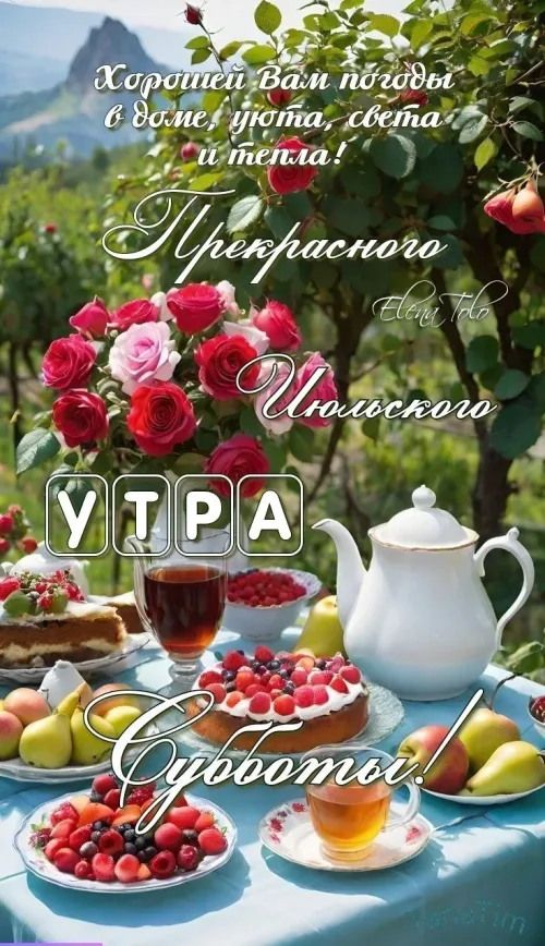 Позитивная открытка с добрым утром и цветами