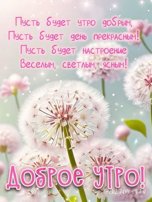 Позитивные открытки с добрым утром и весенним настроением