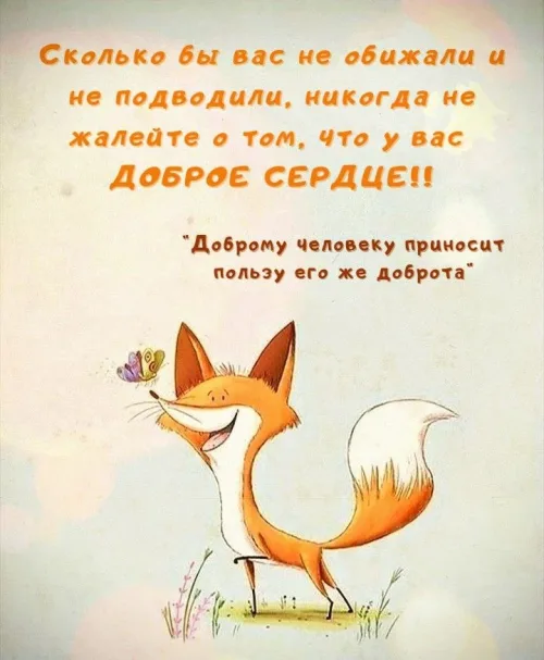 Лиса с бабочкой: открытка с добрым утром и пожеланиями