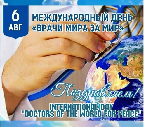 Международный день «Врачи мира за мир»: открытка с врачом и землей