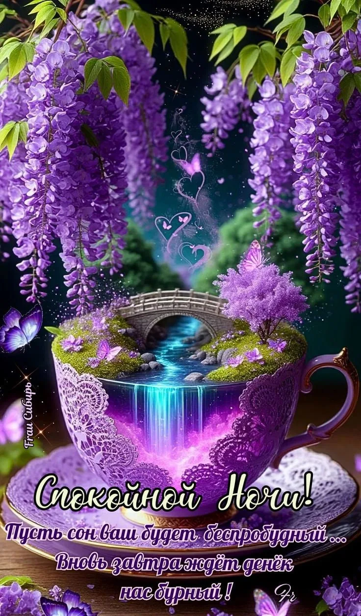 Спокойной ночи! Весенний чай с бабочками