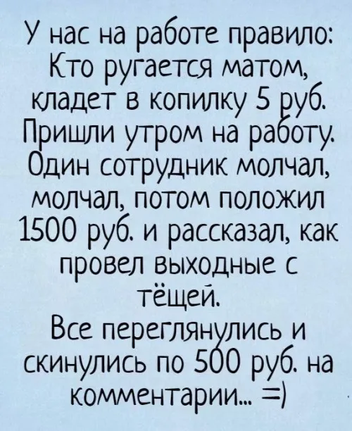Прикольная открытка с добрым утром про правила в компании