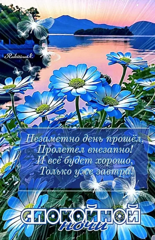 Весенний вечер с добрыми пожеланиями