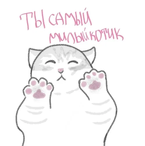 Милый котик: открытка с добрым утром