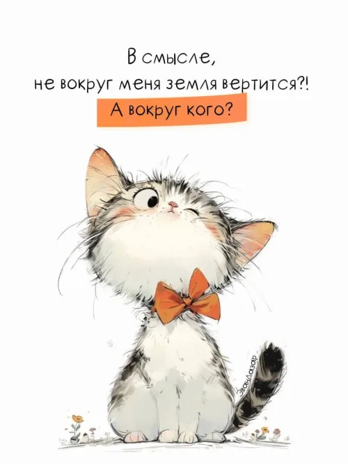 Прикольная открытка с добрым утром с котом