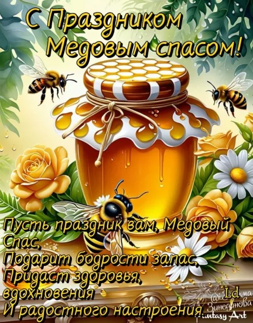 Праздник Медовый Спас с медом и пчелами