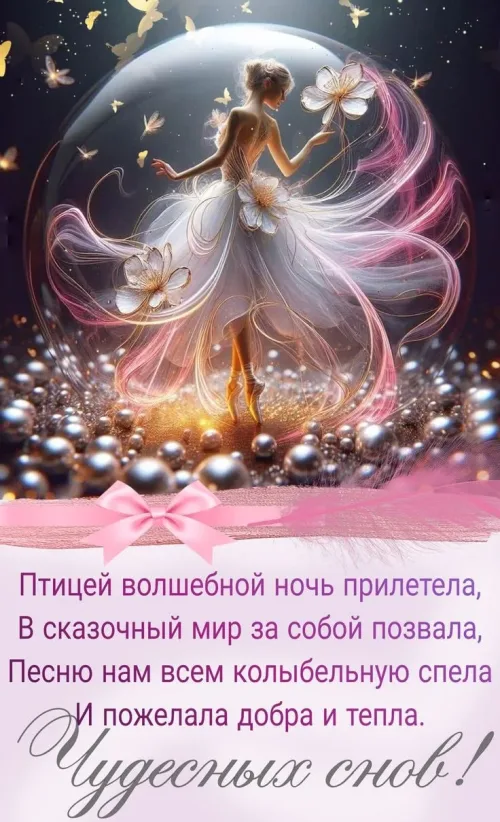 Птица в сказочном мире с колыбельной