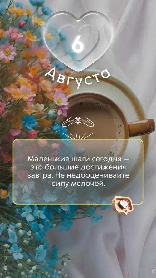 Позитивная открытка с добрым утром и цветами