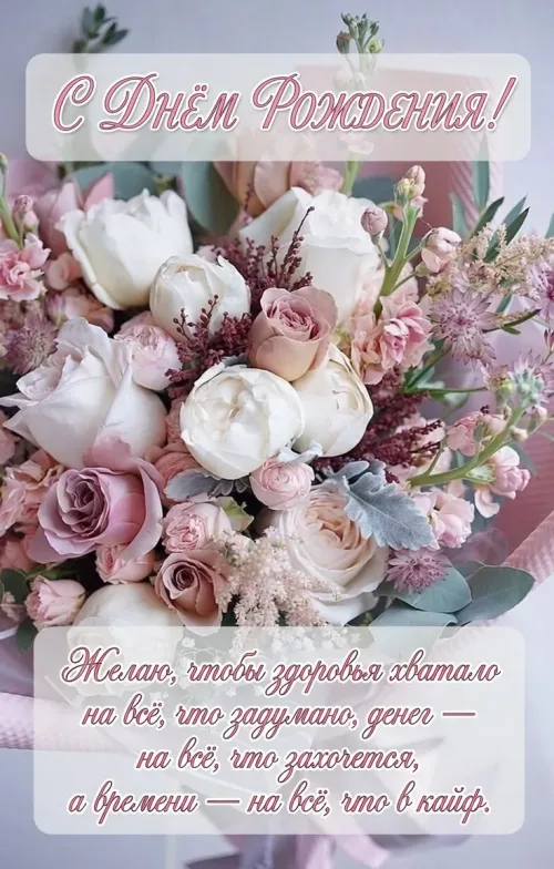С Днём Рождения! Красивые открытки с пожеланиями