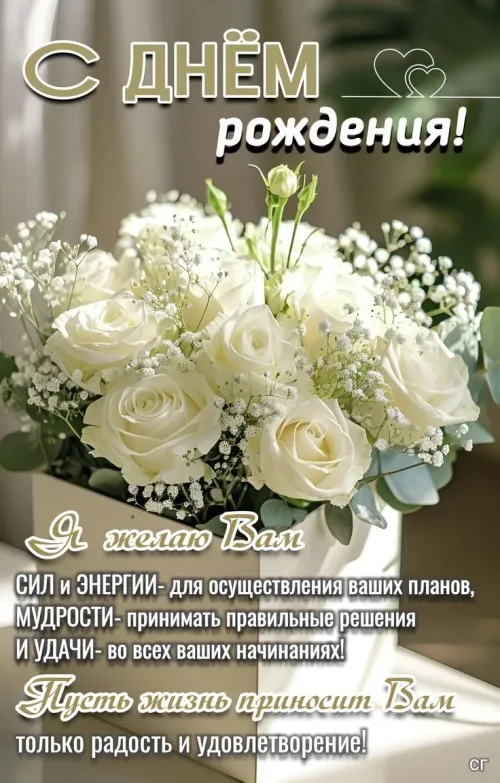 С Днём рождения: Букет белых роз с пожеланиями