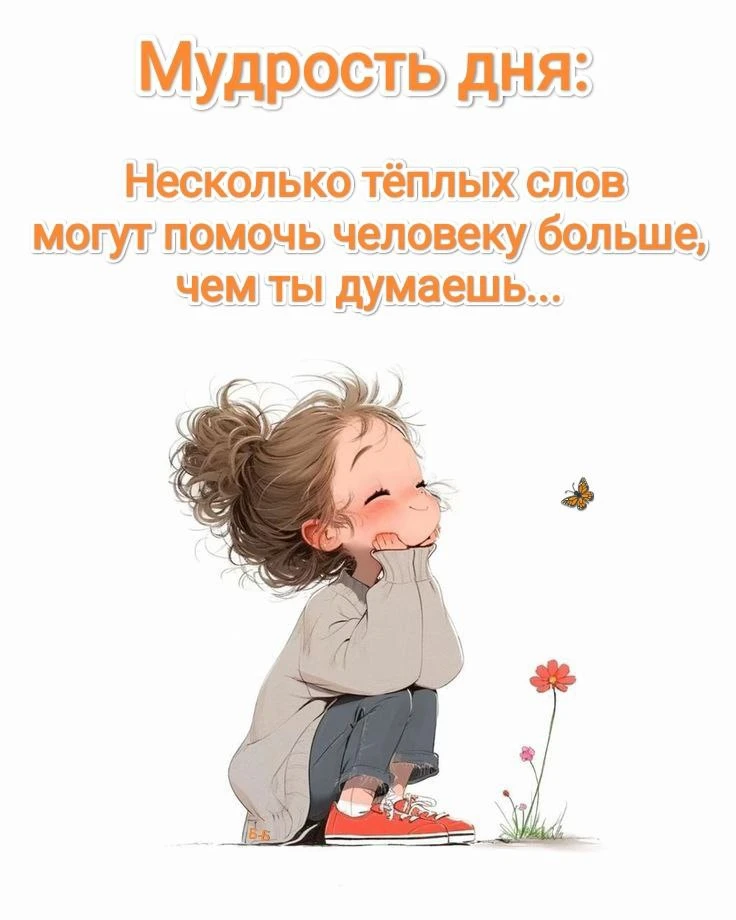 Позитивная открытка с добрым утром и цветком