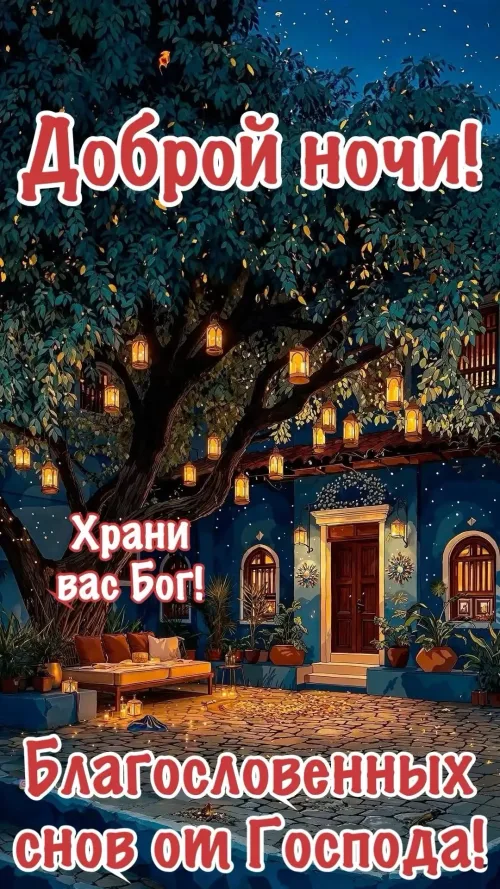 Доброй ночи! Красивые открытки с пожеланиями