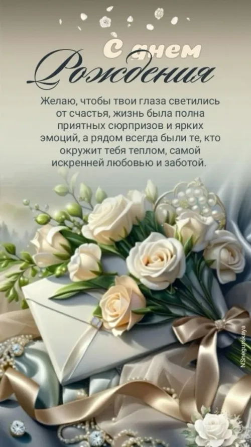 С днем рождения: подарок и цветы